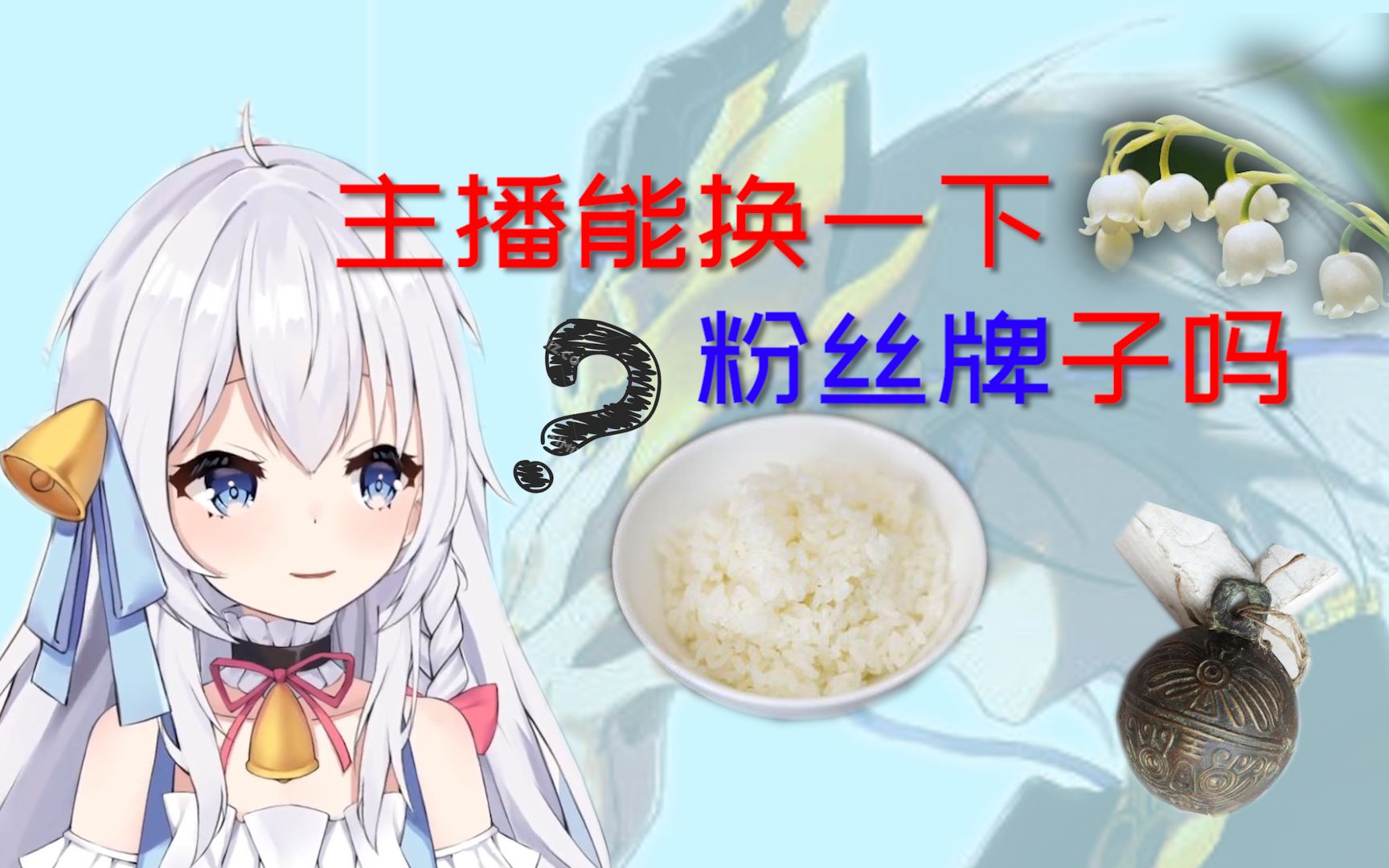 米白zzz切片直播中被粉丝嫌弃粉丝牌子的蓝蓝