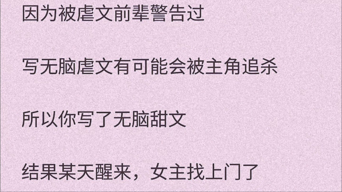 (百合)因为写无脑甜文,所以被触手怪女主找上门了“不要动哦,越动就缠得越紧.”哔哩哔哩bilibili