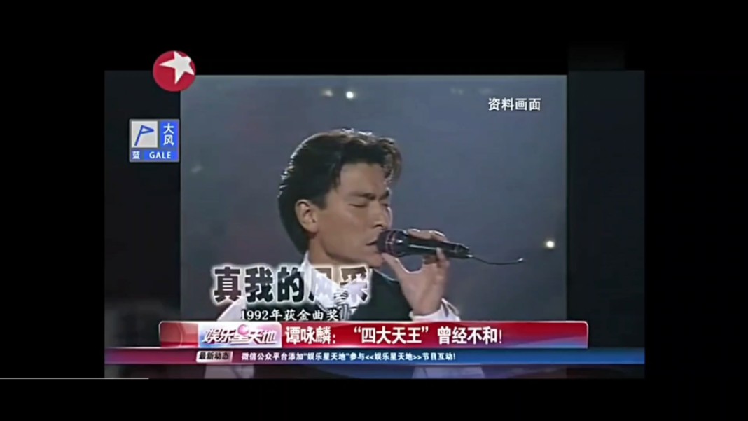 谭咏麟调和四大天王组饭局,黎明因为颁奖礼面对刘德华输多赢少拒绝