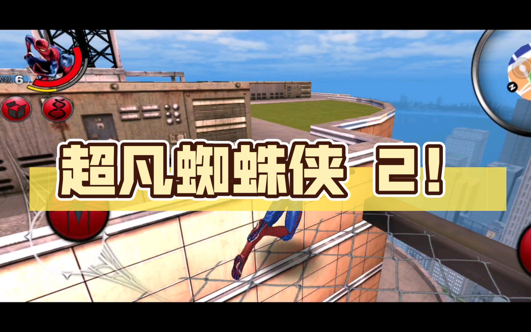 超凡蜘蛛侠 2！