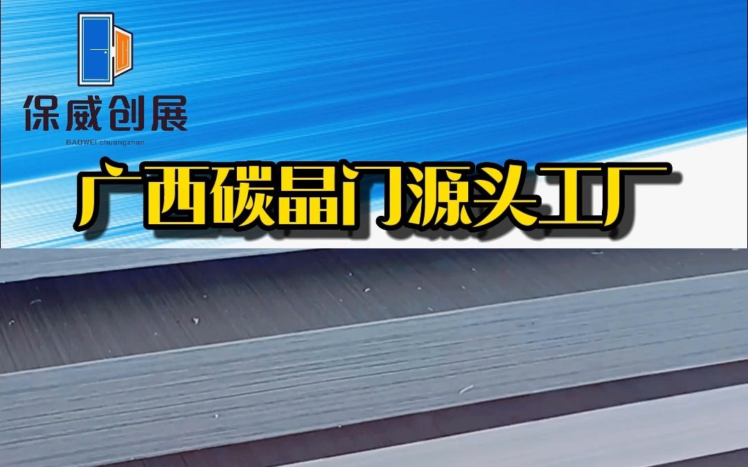 碳晶木门包门套生产工艺流程基本上是一样的,先把碳晶板和配套设施的实木板在压机里压合,时间和门页一样,8个钟头之上,随后腹膜后,随后压边,...