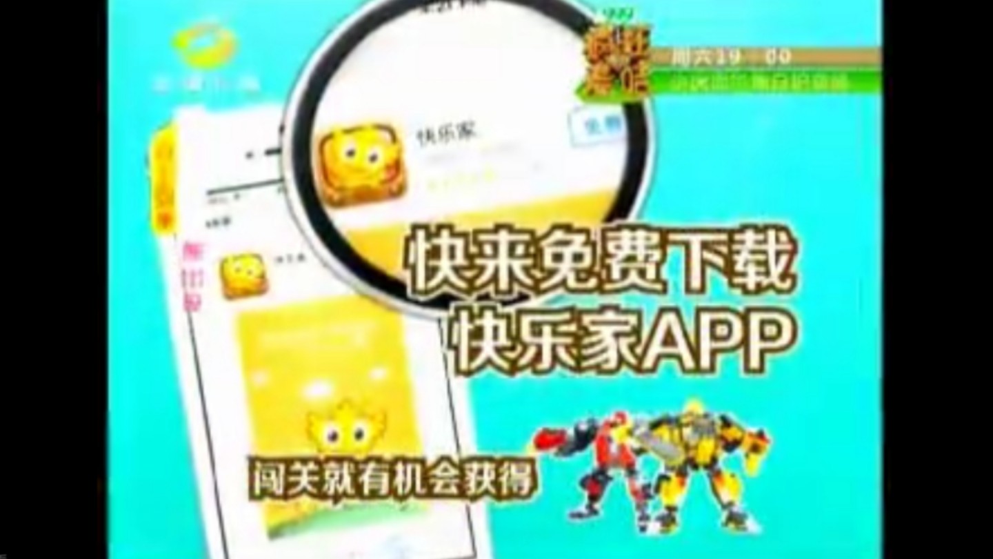 【中国大陆广告】快乐家APP(已停服)哔哩哔哩bilibili