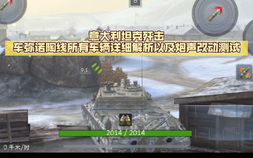 [图][WoTB 9.4OT]意大利坦克歼击车弥诺陶线所有车辆详细解析以及炮声改动测试