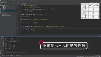 pandas处理数据短视频系列,分视频 8_按条件选取表格数据