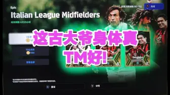 Video herunterladen: 【实况足球】efootball24 这古大爷的身体是真tm好～