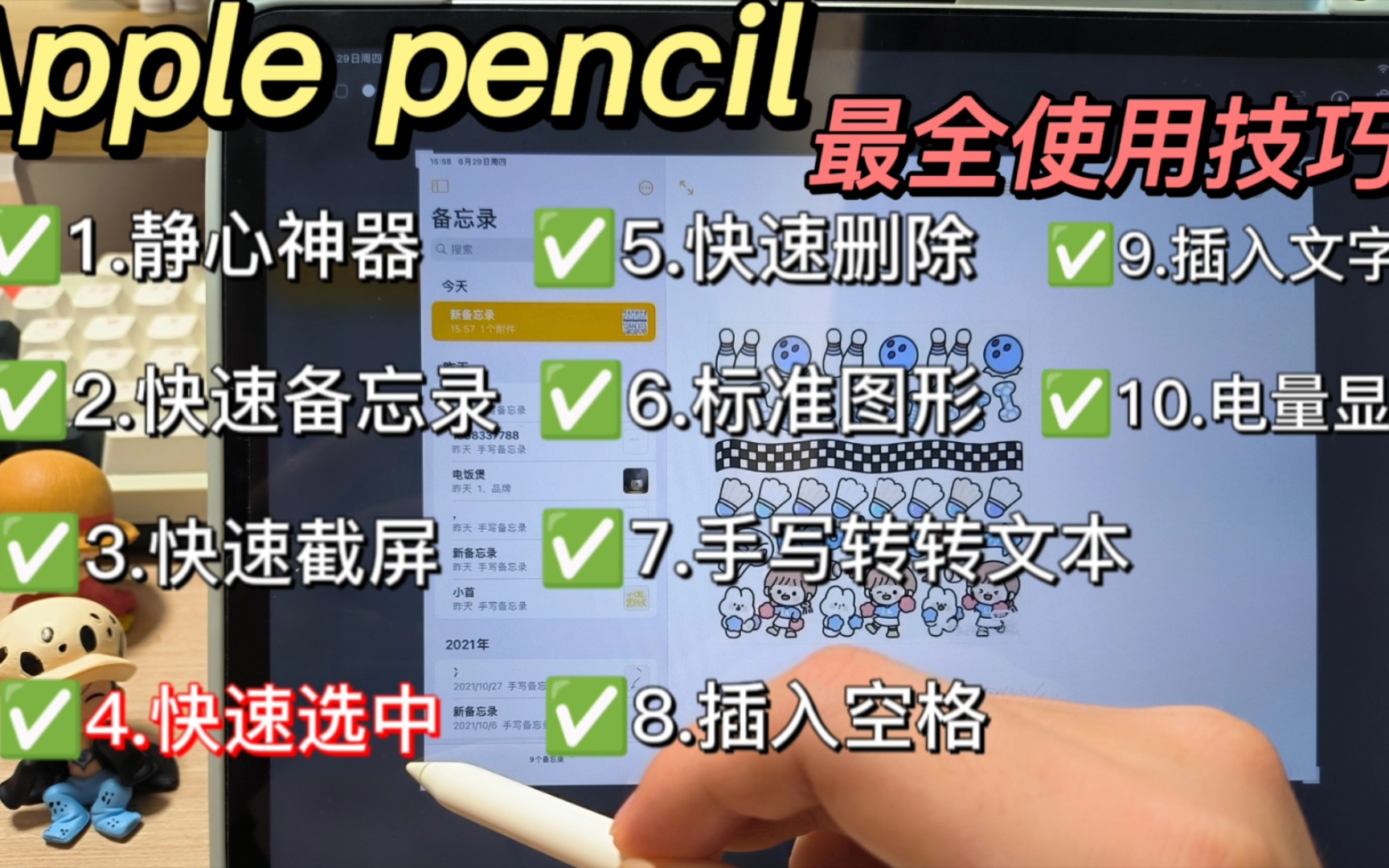 Apple pencil最全使用技巧,2分钟全掌握!哔哩哔哩bilibili