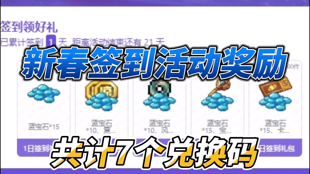 【元气骑士前传】新春签到活动领取的七个福利礼包