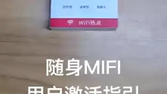 随身MIFI用户实名认证流程