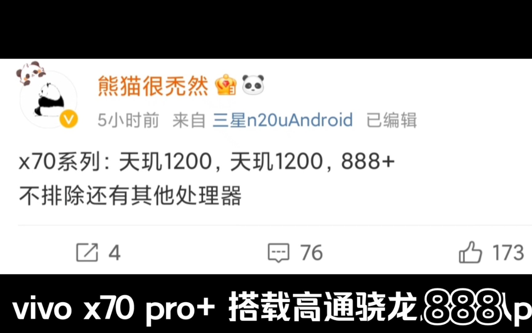 [图]vivo x70系列处理器和影像参数曝光，影像系统非常强悍。「会后爆料」-001