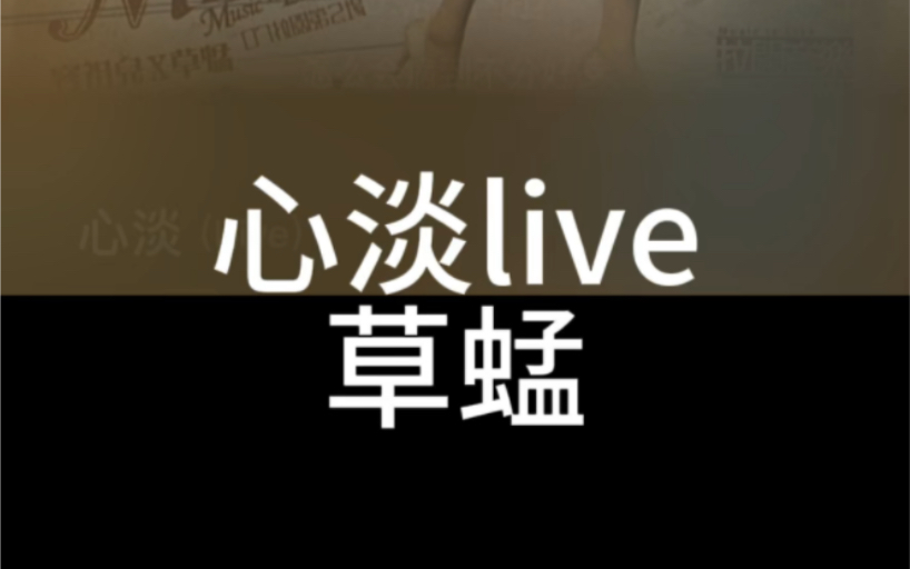 心淡live 草蜢 粤语国语谐音 粤语中文音译 零基础唱粤语歌 粤语歌教学推广学习 全网最好学粤语歌 大猫粤语歌精选哔哩哔哩bilibili