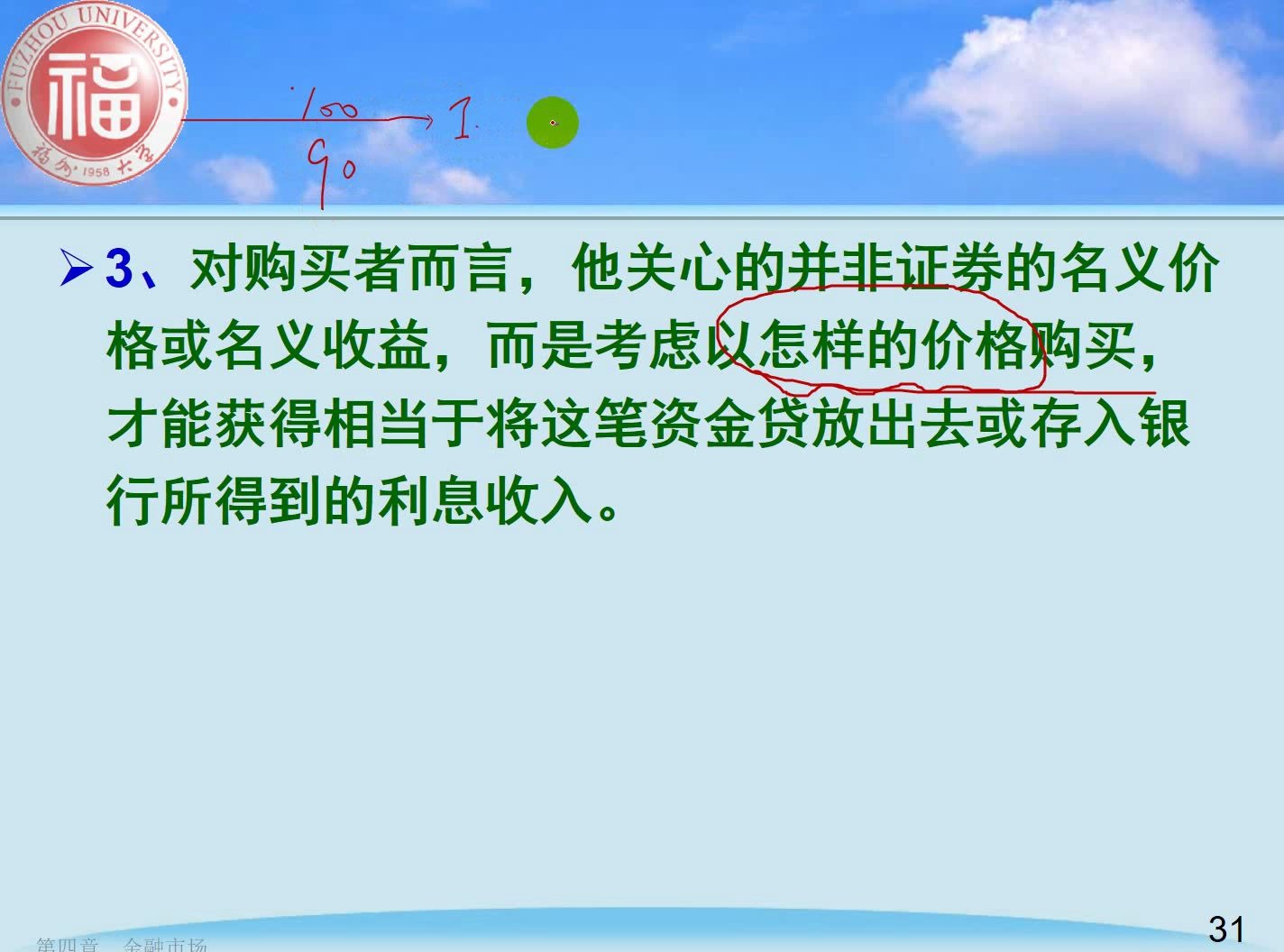 第11次课金融市场5债券价格与利率及期限的关系哔哩哔哩bilibili