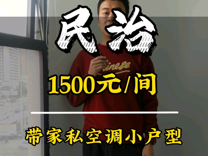 民治1500元一间的精装办公室.哔哩哔哩bilibili