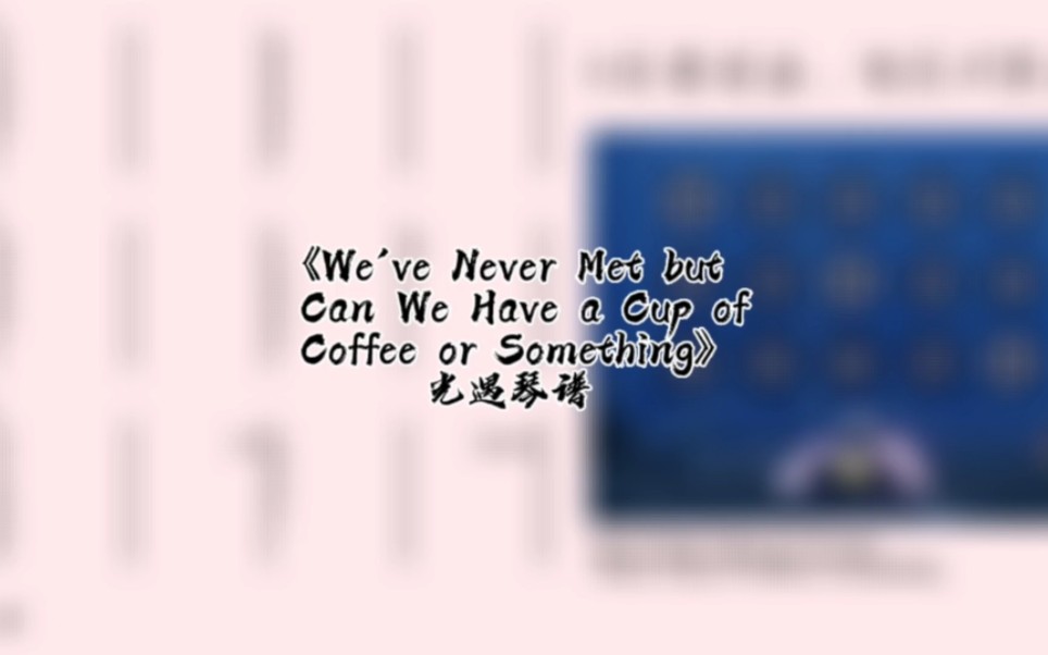 [图]光遇琴谱《We've Never Met but Can We Have a Cup of Coffee or Something》琴谱教程