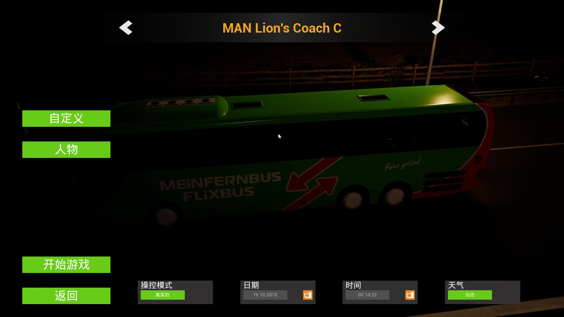 德国长途客车模拟 Fernbus Simulator;MAN曼恩 长途客运→ 彼得菲尔德→威廉港第4期 1.19版本 小幅度升级哔哩哔哩bilibili