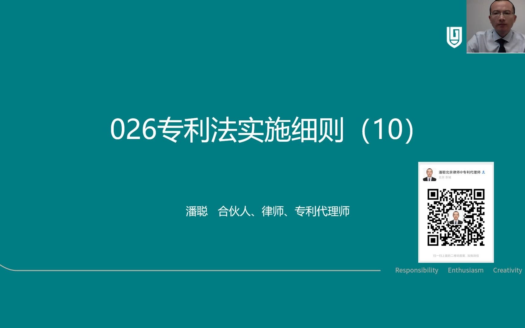 026专利法实施细则(10)(潘聪 高文律师事务所)哔哩哔哩bilibili