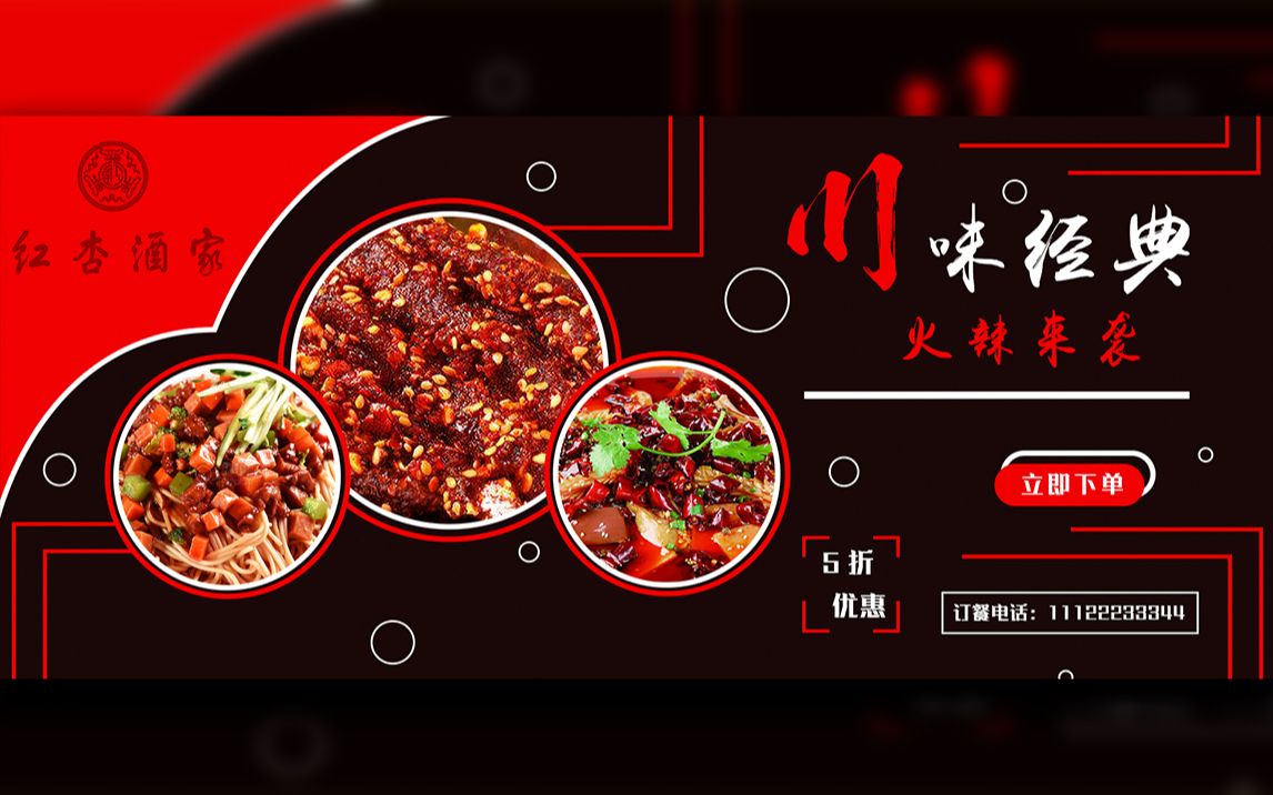 ps模仿制作川菜创意广告banner