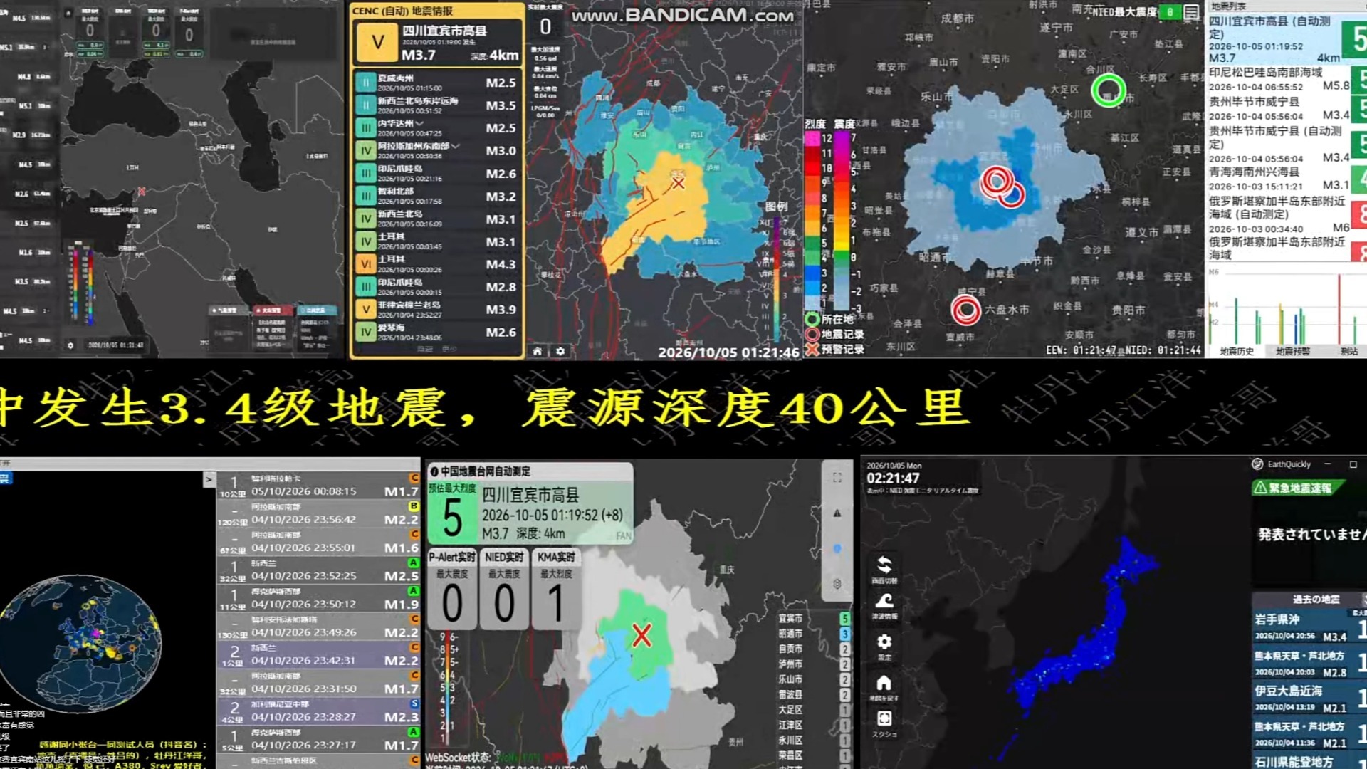 中国地震台网正式测定四川省宜宾市高县发生M3.8级地震2026-10-05 01-19-52-