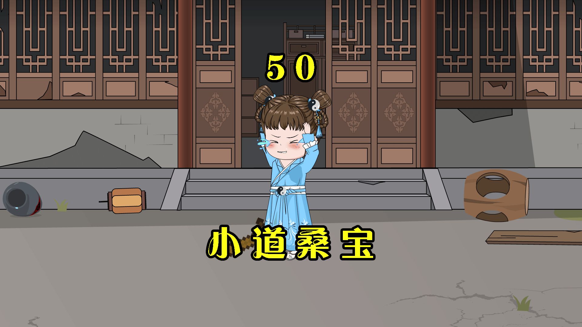 第50集:幕后之人要见桑桑哔哩哔哩bilibili