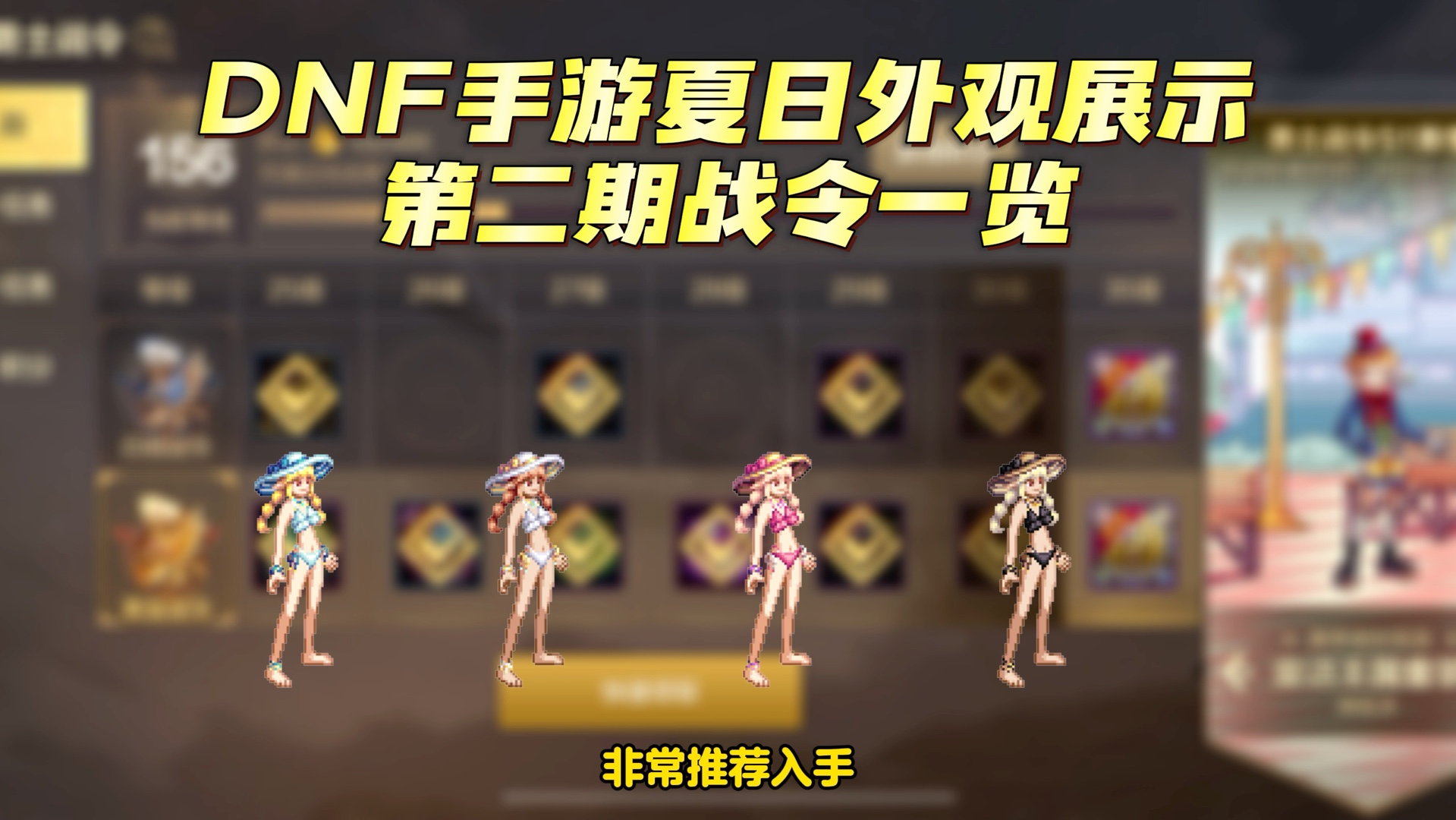 dnf手游夏日时装展示和第二期战令道具