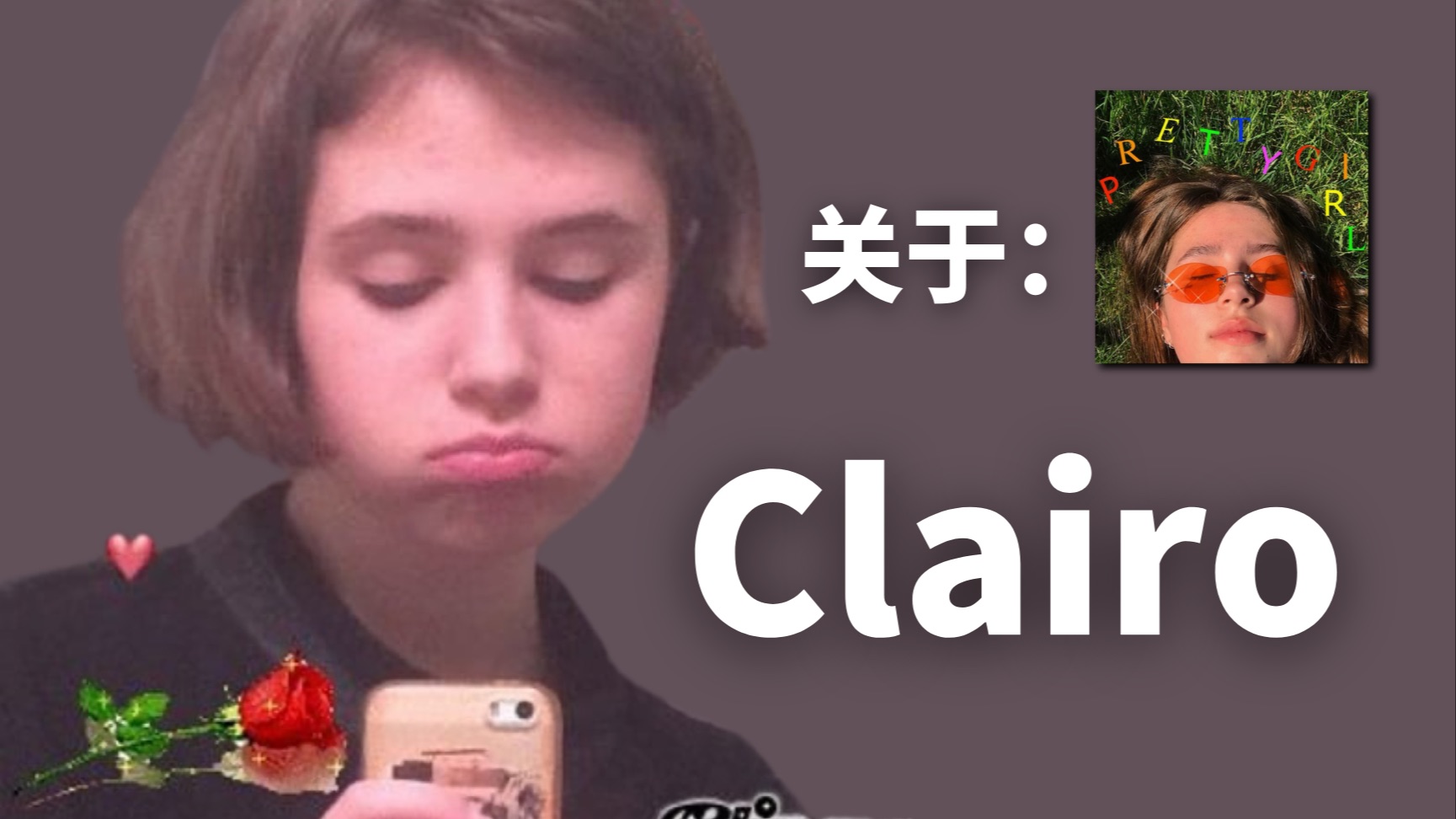 Clairo|你听过她的歌吗?意外爆火的女孩有着这样的故事!哔哩哔哩bilibili