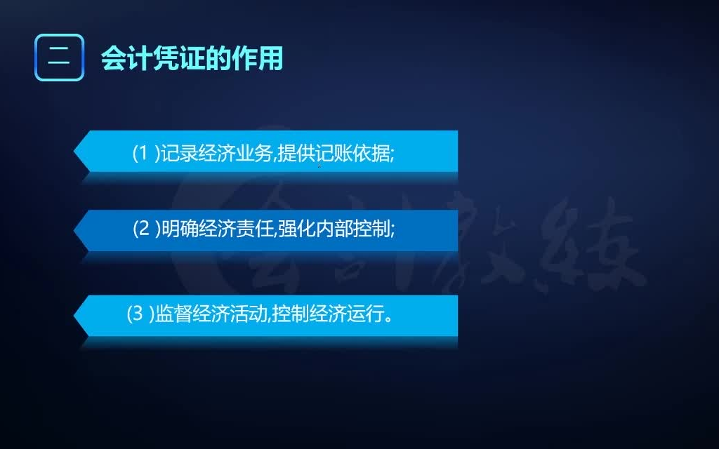 零基础速学会计实操基础教程,会计新手做账会计凭证的作用哔哩哔哩bilibili