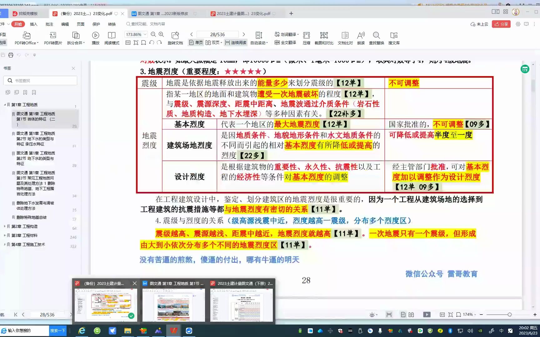 [图]2023年土建计量新旧教材对比知识点专题课