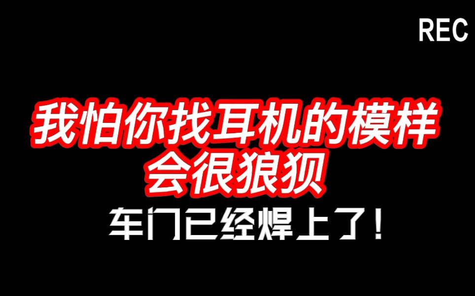 [图]【awm绝地求生】慎入！老畜生亲自开车，我怕你醉死在炀炀的喘息中