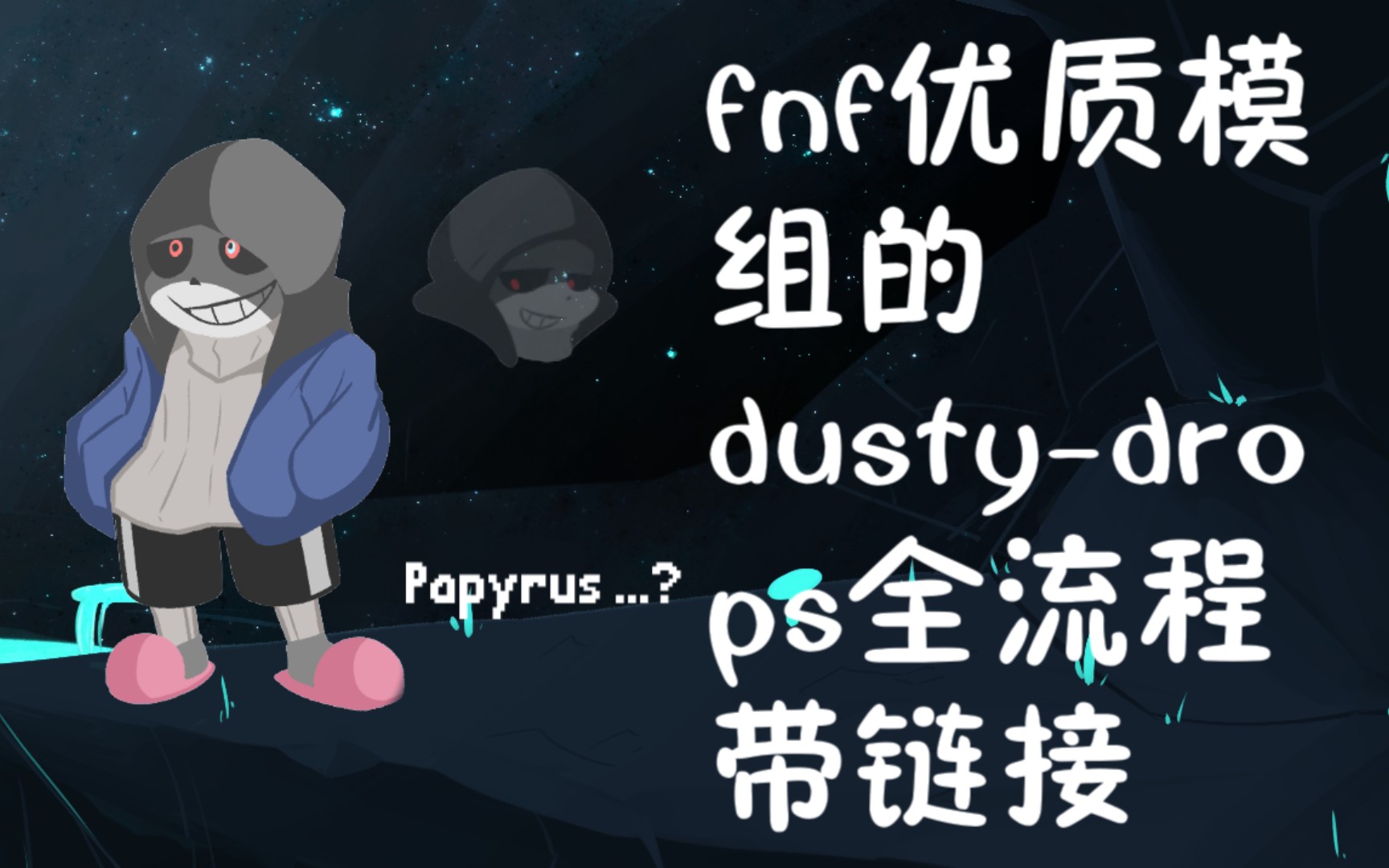 [图]FNF优质模组dusty-drops"有些东西一但坏了，就再也修不回来了"(附链接