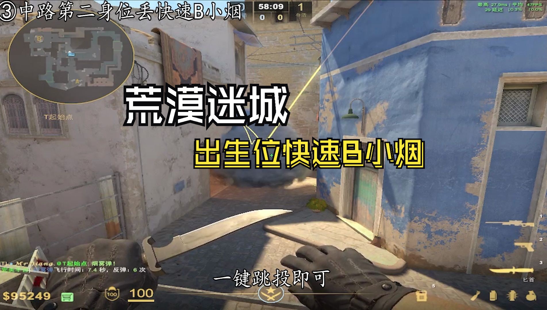 【cs2道具教学】荒漠迷城出生位快速b小烟!