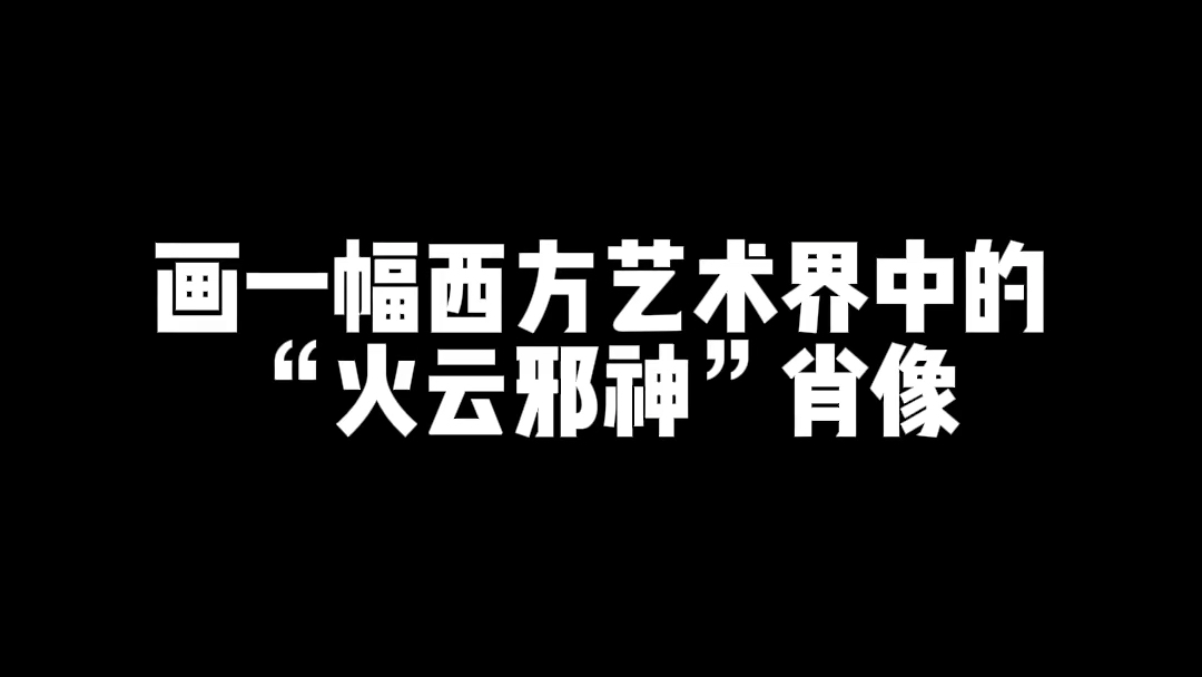 [图]致敬巴勃罗·迭戈·何塞·弗朗西斯科·狄·保拉·胡安·纳波穆西诺·玛莉亚·狄·洛斯·雷梅迪奥斯·西普里亚诺·狄·拉·圣地西玛·特里尼达·路易斯·毕加索