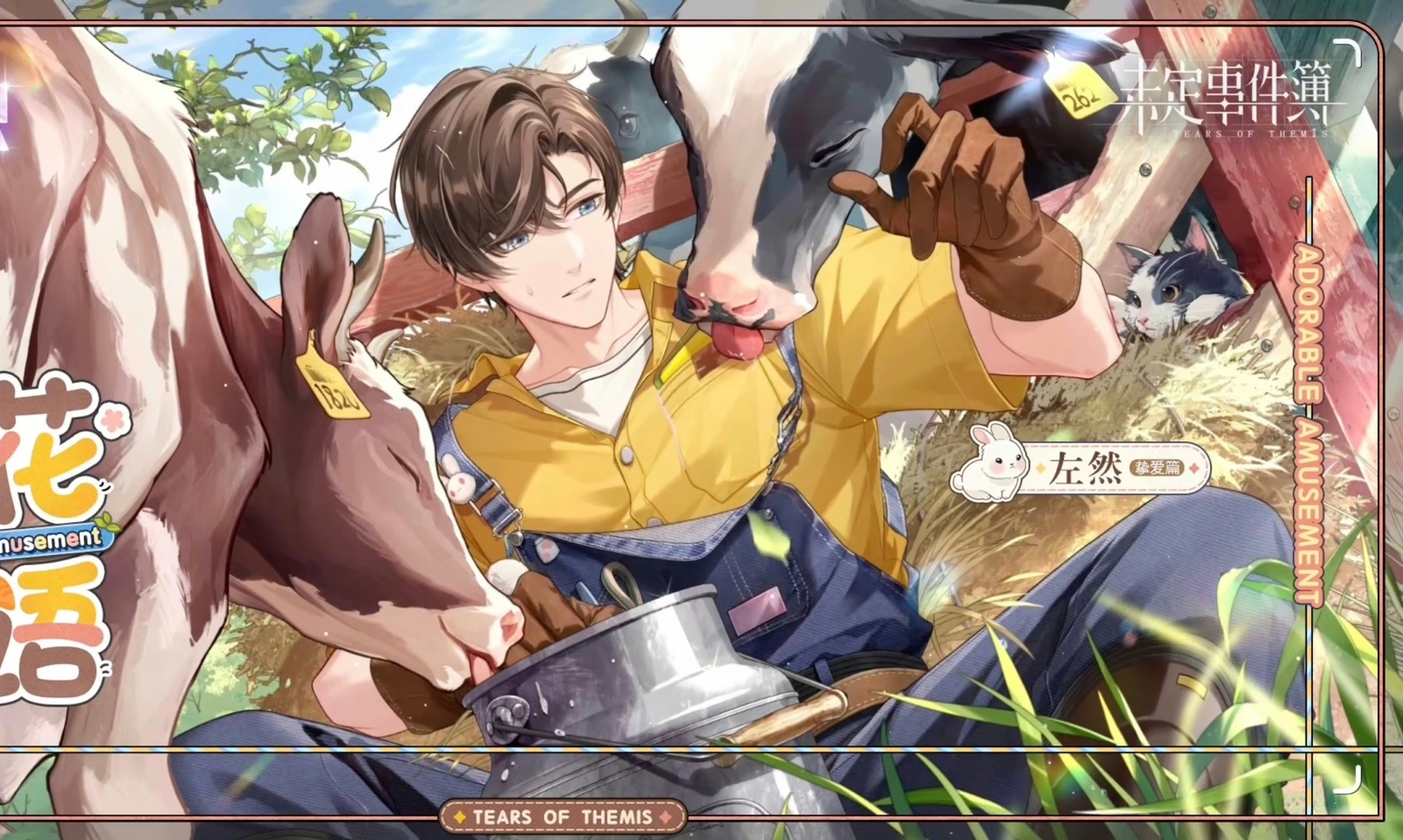 【未定事件簿】兔然发现,我爱上左然了～左然ssr「霞花暮语」卡面纯享