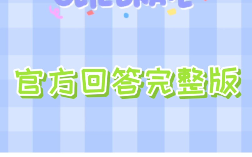 [图]【景向谁依】景老师直播版【官方回答】 这个男人太绝了 全部版本 更新中…