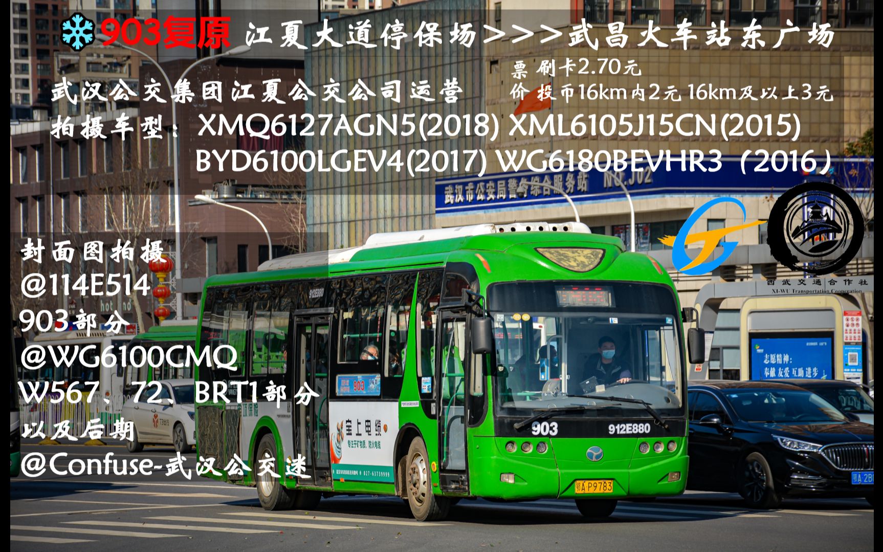 【pov065 武汉公交pov s04-05】903路复原 前方展望 昔日火车站 今日