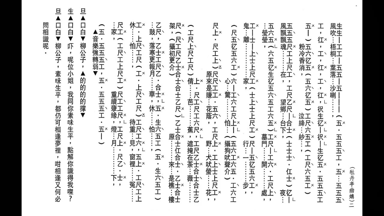 [图]任剑辉 牡丹亭惊梦之幽媾