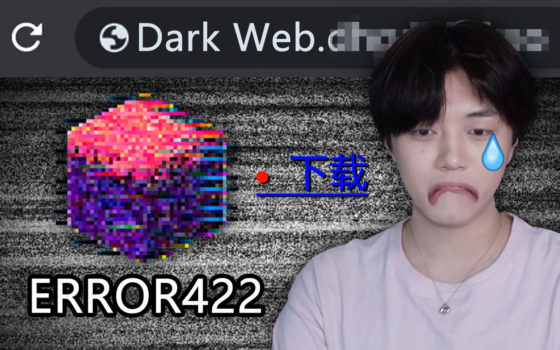 [图]《阴 间 暗 网 版 我 的 世 界》ERROR422