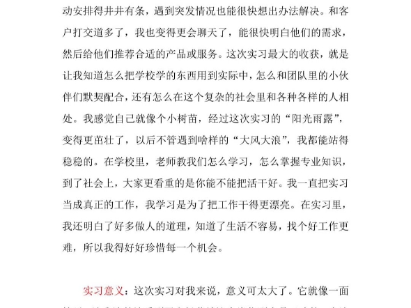 实习报告3000字直接抄哔哩哔哩bilibili