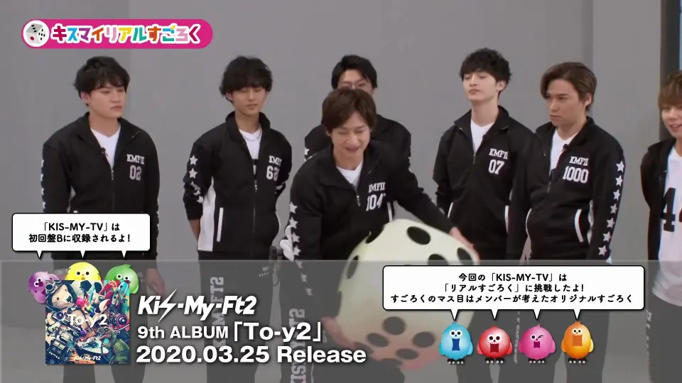 【Kis-My-Ft2】9th ALBUM 『To-y2』初回盤B収録「KIS-MY-TV