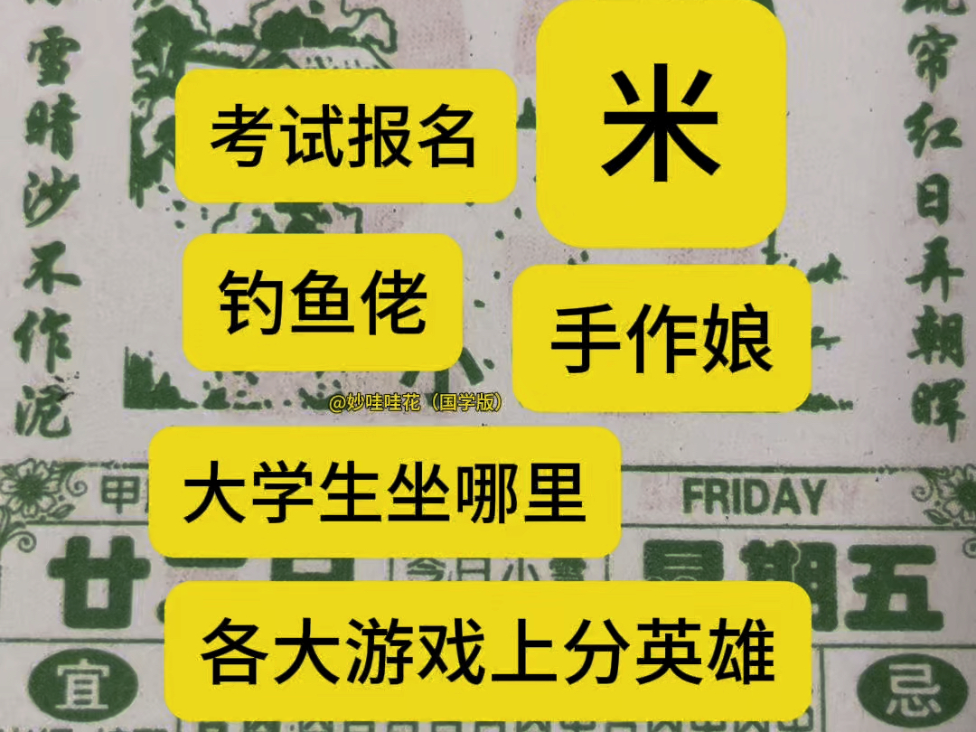 11月22日(十月初二十二日)年轻人的电子黄历,专属游戏小说设定的解说,小雪有雨十八天雨,小雪无雨十八天风;今年的日历我与各位一同翻阅#妙哇哇...