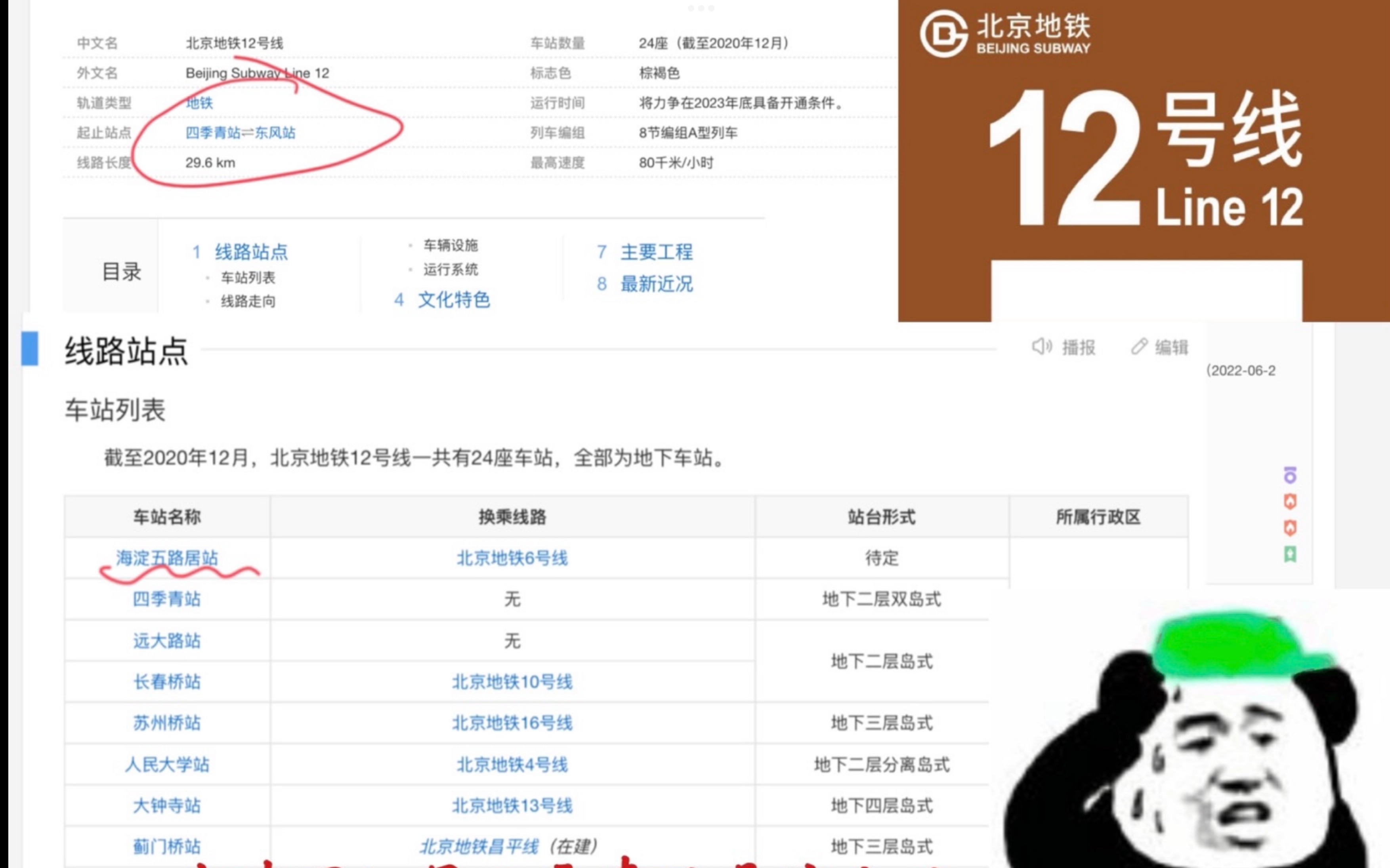 [图]惊！北京地铁12号线的终点站原来有两个？百度百科犯的一个重大错误！