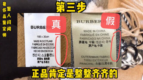 Burberry围巾真假辨别教程来咯这一点不符合%都是假的！-哔哩哔哩