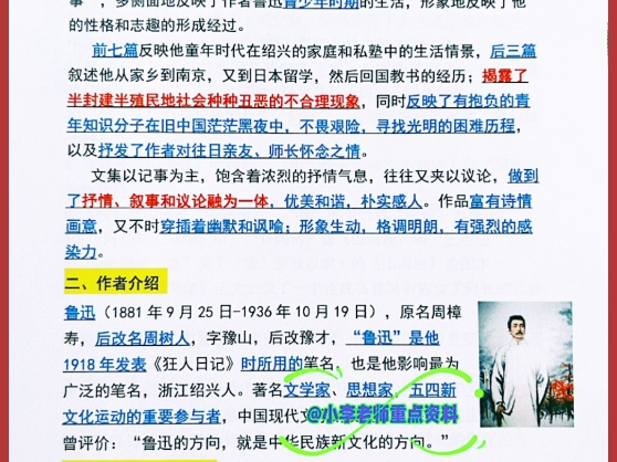 七年级的同学们,很快就要开始第一次月考了,这次考试必考的《朝花夕拾》考点,老师都已经帮你们梳理好了,一份文档就可以帮助你们不丢分,抓紧时间...