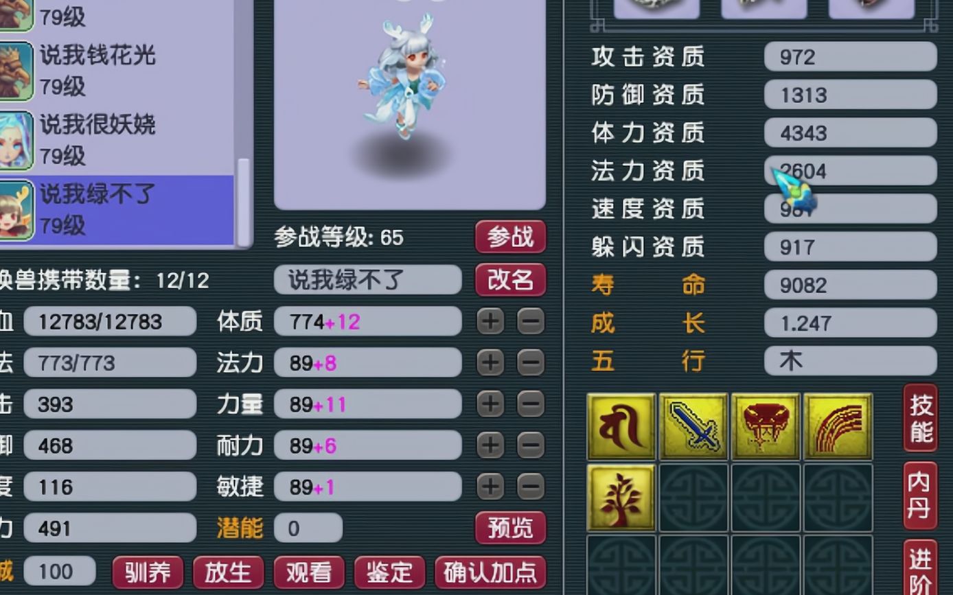 梦幻西游:自称地表最强69!老王展示被只宝宝惊呆:79级1万2千血!