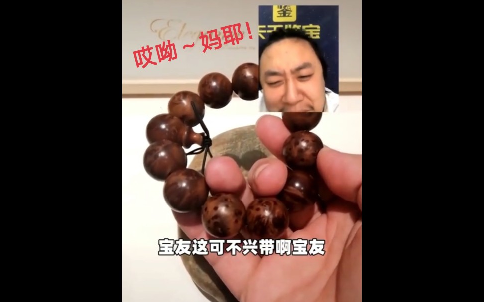 宝友～这可不兴戴啊!