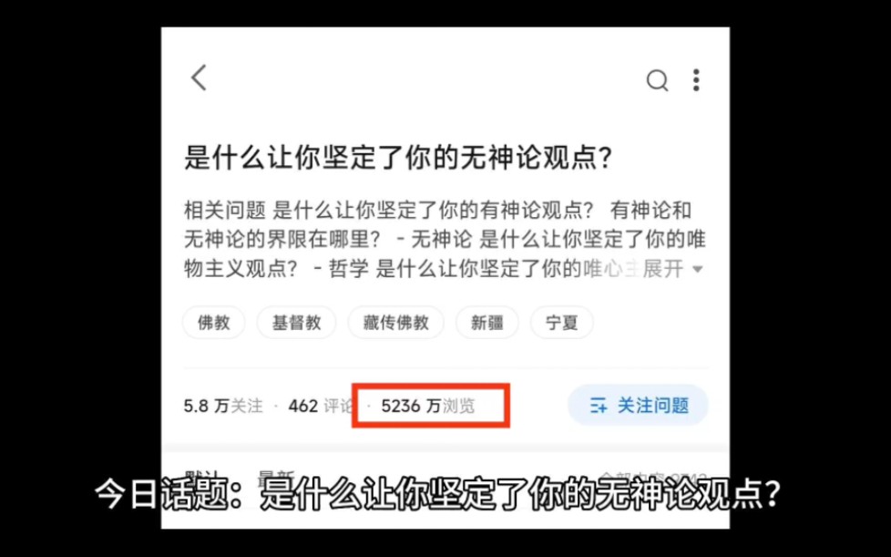 是什么让你坚定了你的无神论观点?哔哩哔哩bilibili