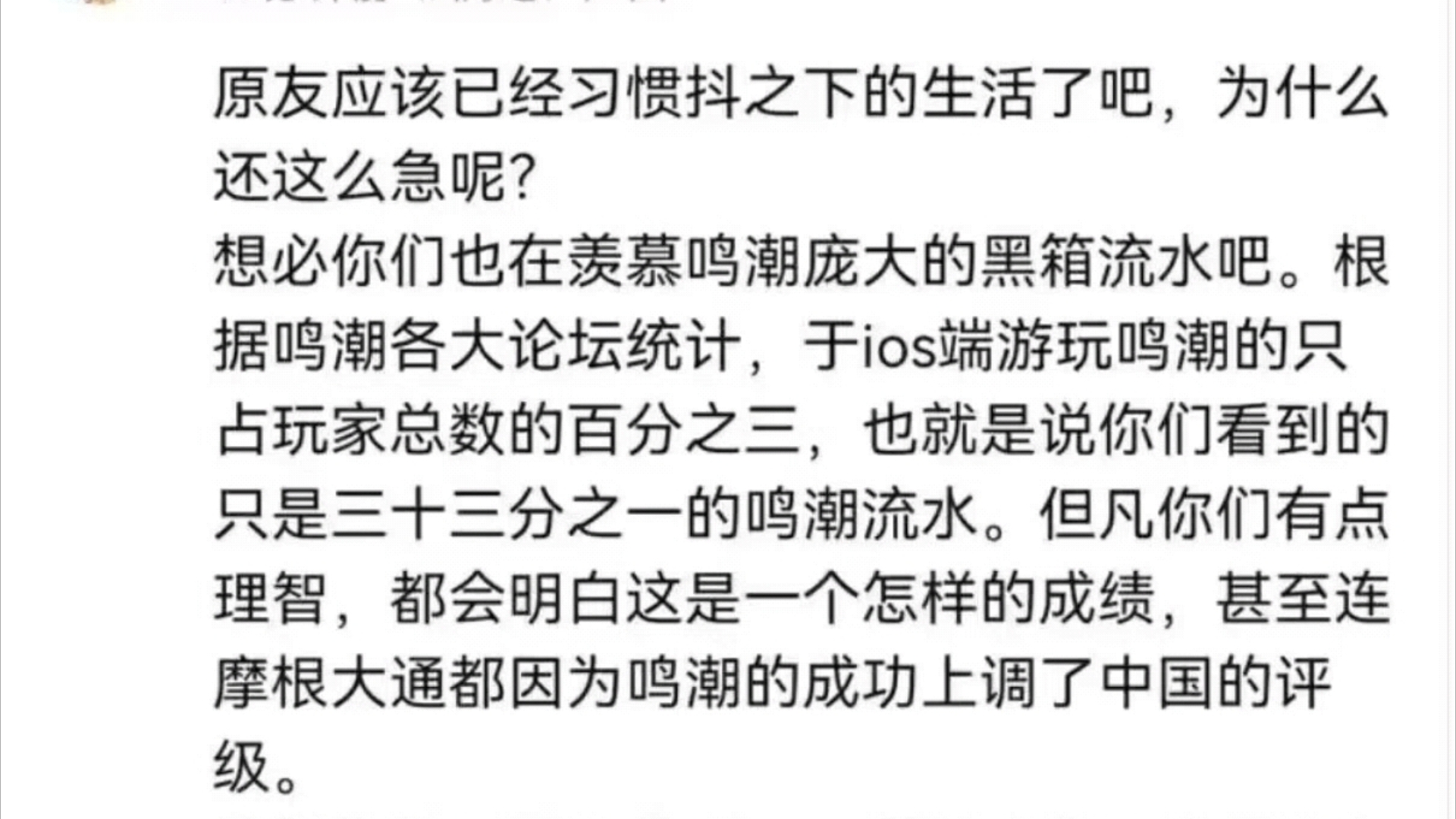 想必原友已经习惯了抖之下的流水了吧,是不是很羡慕我们鸣潮庞大的黑箱流水啊𐟤㰟䣦𘸦ˆ杂谈