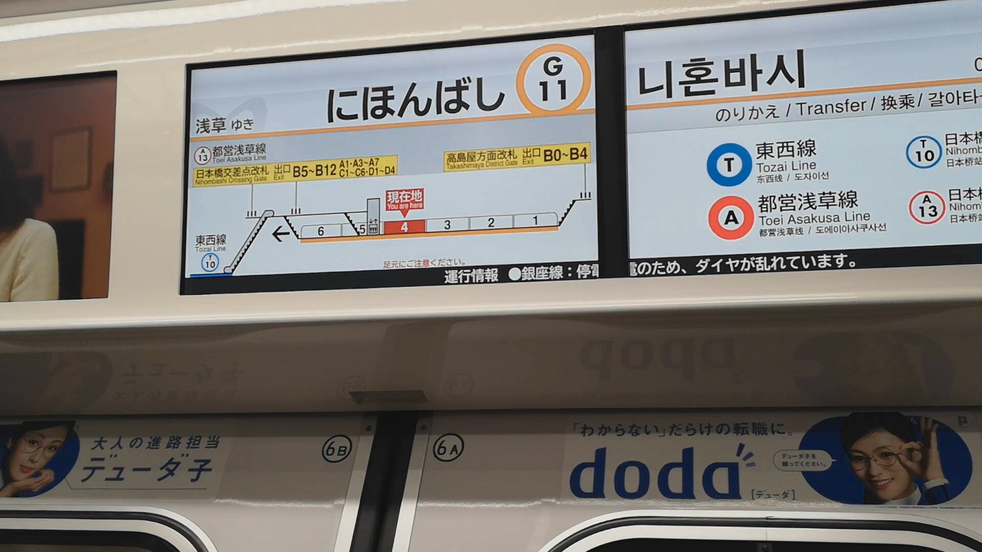 东京地铁东西线报站图片