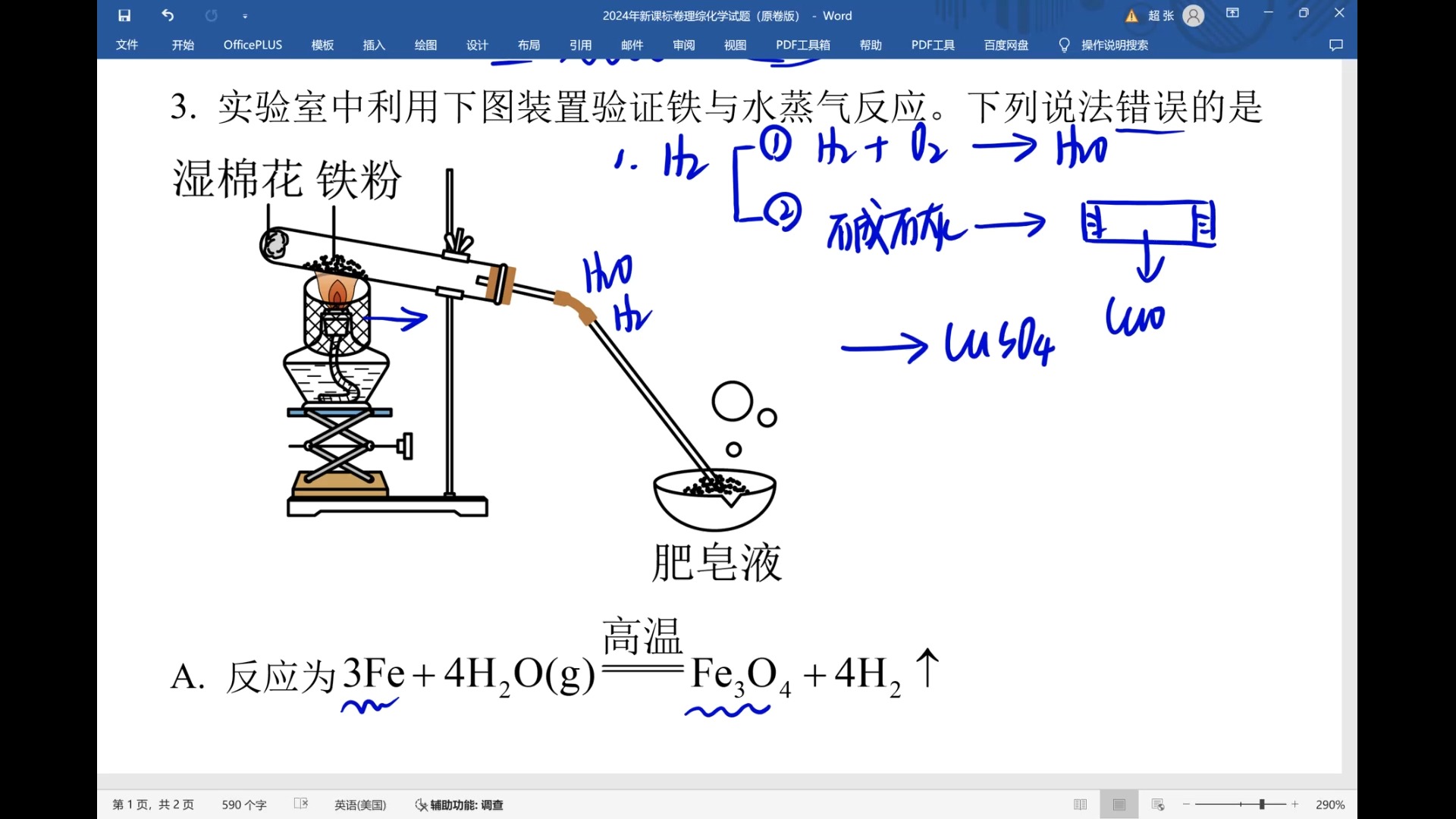 2024年全国新课标卷高考理综化学讲解选择题3题:装置实验——铁粉与水蒸气的反应探究哔哩哔哩bilibili