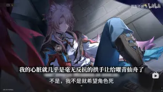 万字解析，为什么崩铁编剧一直轻视死亡的沉重和代价，为了卖卡而刀，为了刀而刀