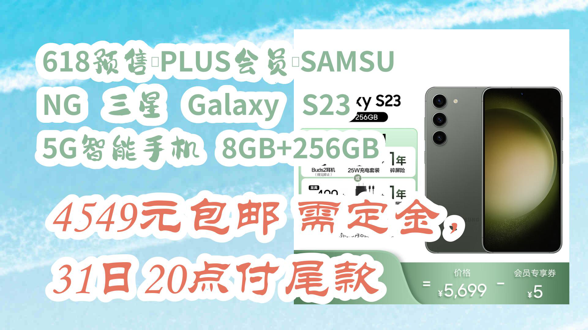 【京东优惠】618预售、PLUS会员:SAMSUNG 三星 Galaxy S23 5G智能手机 8GB+256GB 4549元包邮需定金,31日20点付尾款哔哩哔哩bilibili