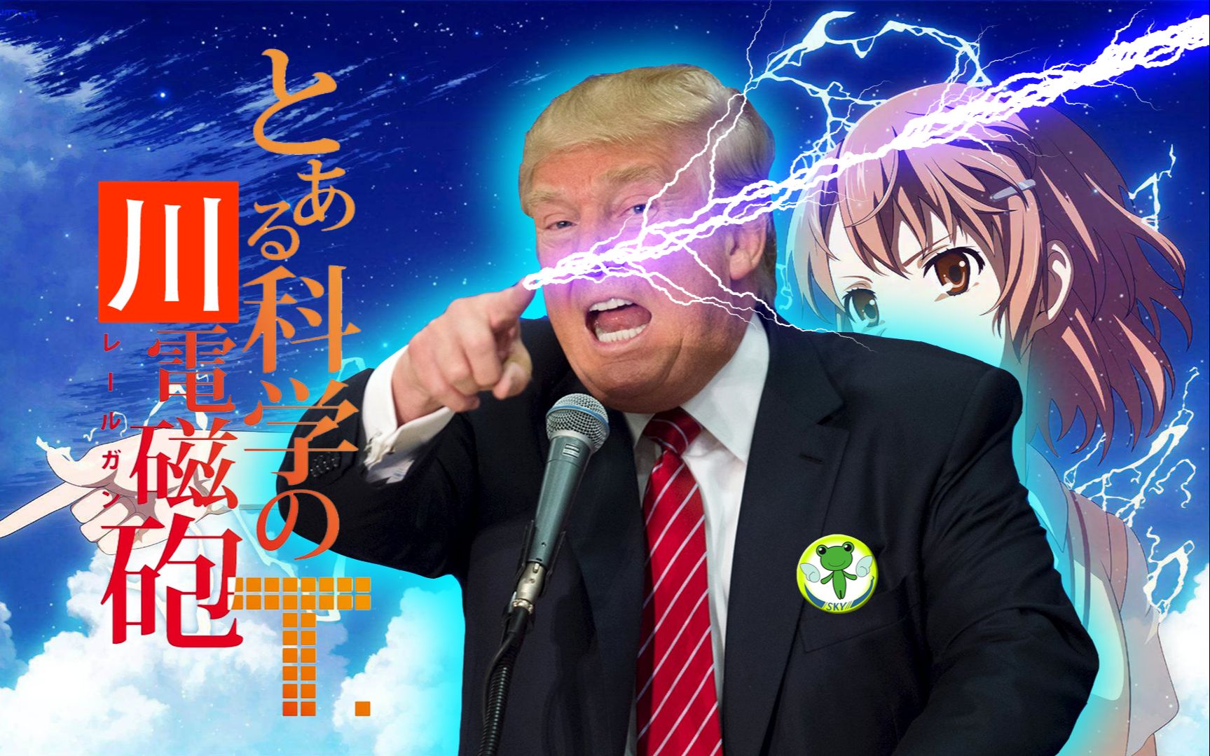 川普某科学的超电磁炮trump